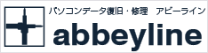 三重のパソコン修理・データ取り出し　アビーライン